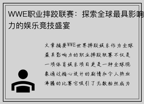 WWE职业摔跤联赛：探索全球最具影响力的娱乐竞技盛宴